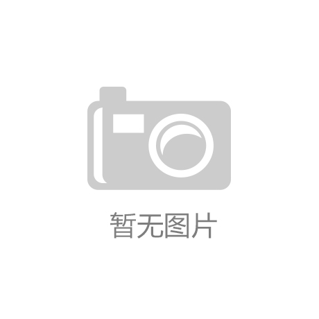 中南建筑设计院股份有限公司总经理接受组织调查【开云app官网
